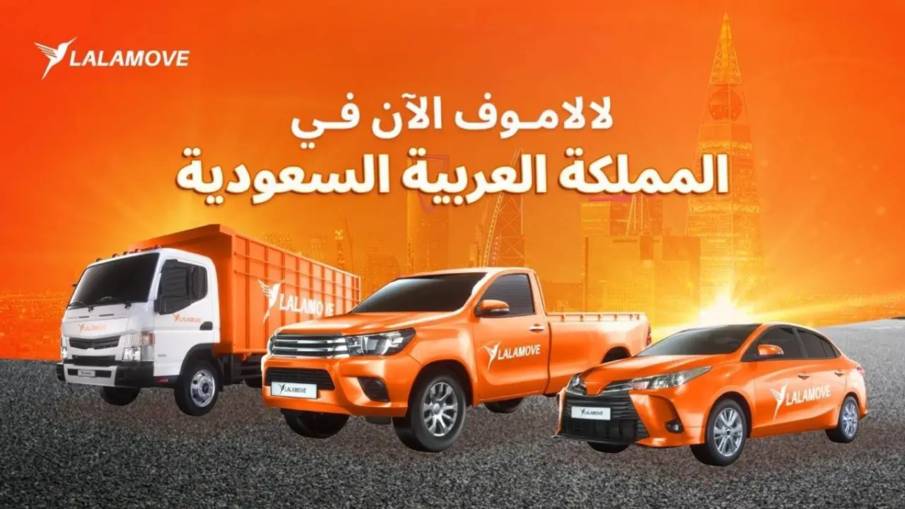 شركة ‘لالاموف’ تبدأ عملياتها رسميًا في الرياض لتعزيز التحول اللوجستي ودعم المنشآت الصغيرة والمتوسطة