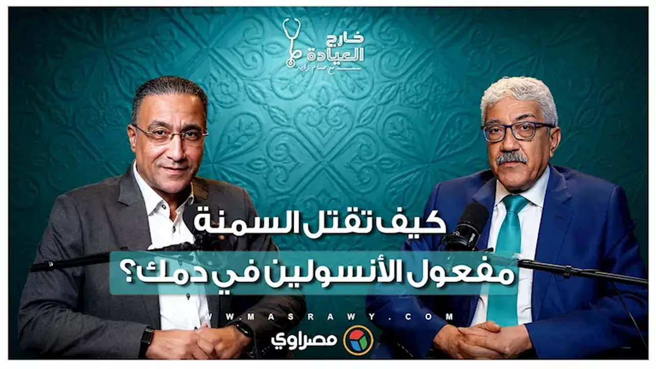 مقاومة الأنسولين: كيف تؤثر الدهون على إفراز الأنسولين في الجسم؟