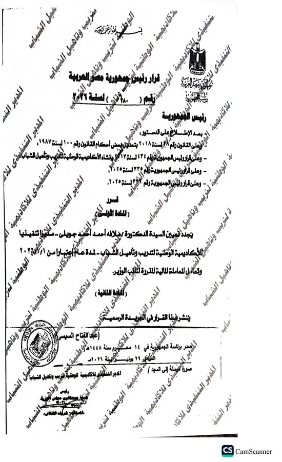 الاكاديمية