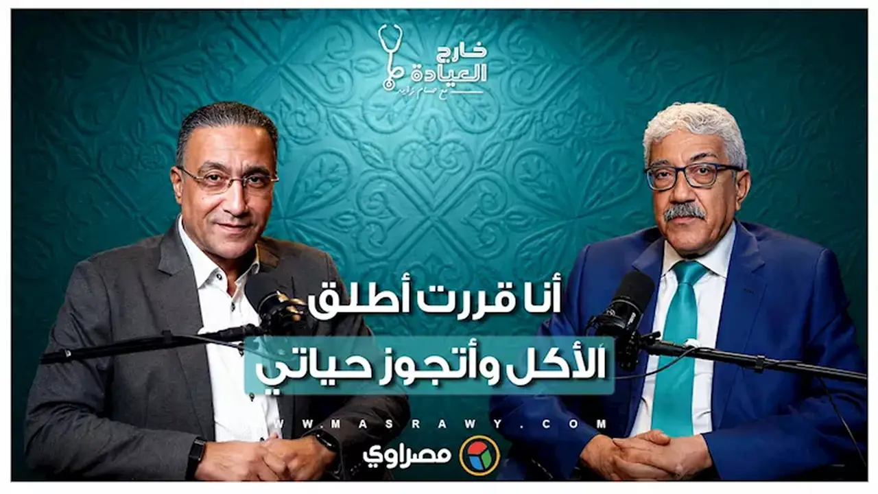 أسباب فشل جراحات السمنة رغم مهارة الجراح