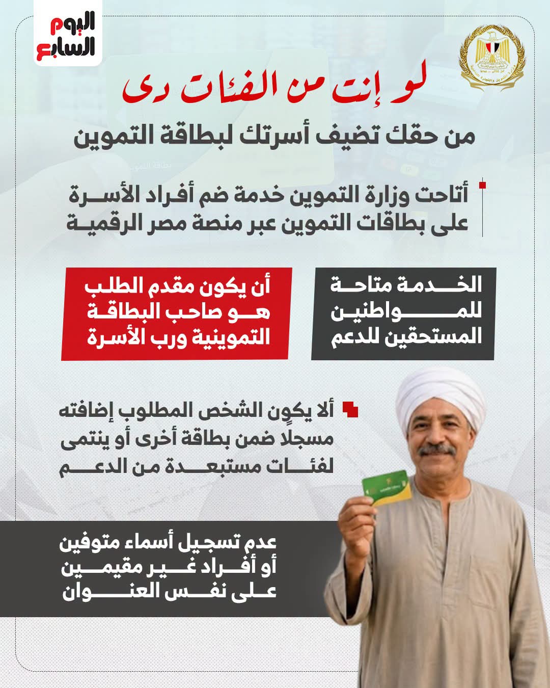 إضافة أفراد الأسرة على بطاقة تموين
