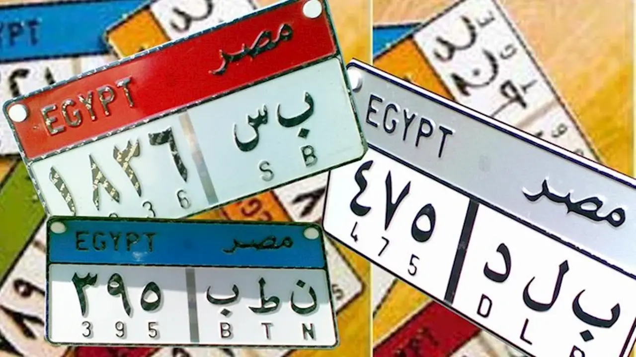 مزاد اللوحات المميزة: لوحة السيارة