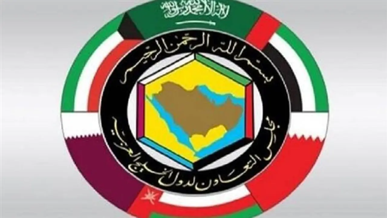 مجلس التعاون الخليجي يدعو المجتمع الدولي لاتخاذ إجراءات حاسمة لوقف الاعتداءات الإيرانية