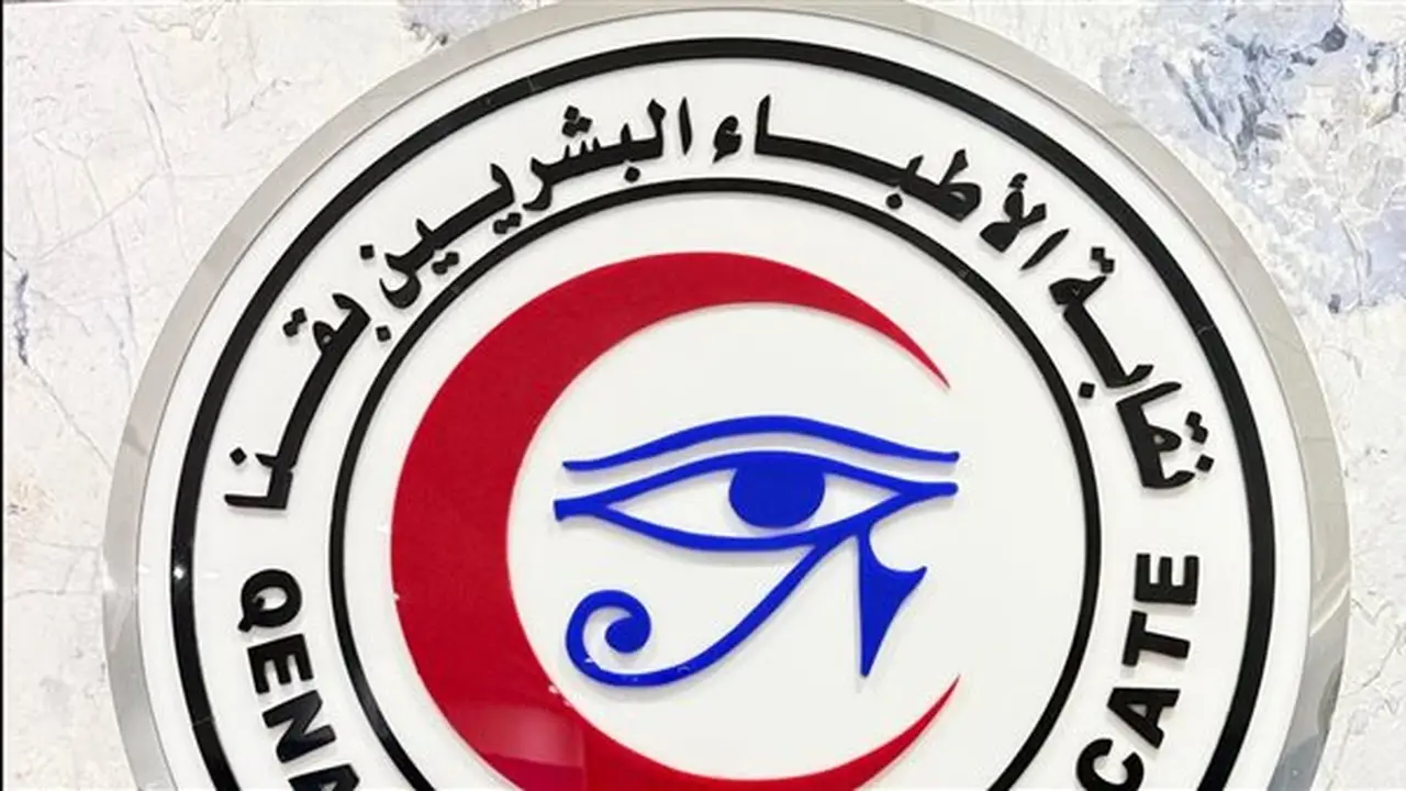 نقابة أطباء قنا تعبر عن استيائها من قرار إعفاء مدير المستشفى وتؤكد على أهمية كرامة الأطباء وسيادة القانون