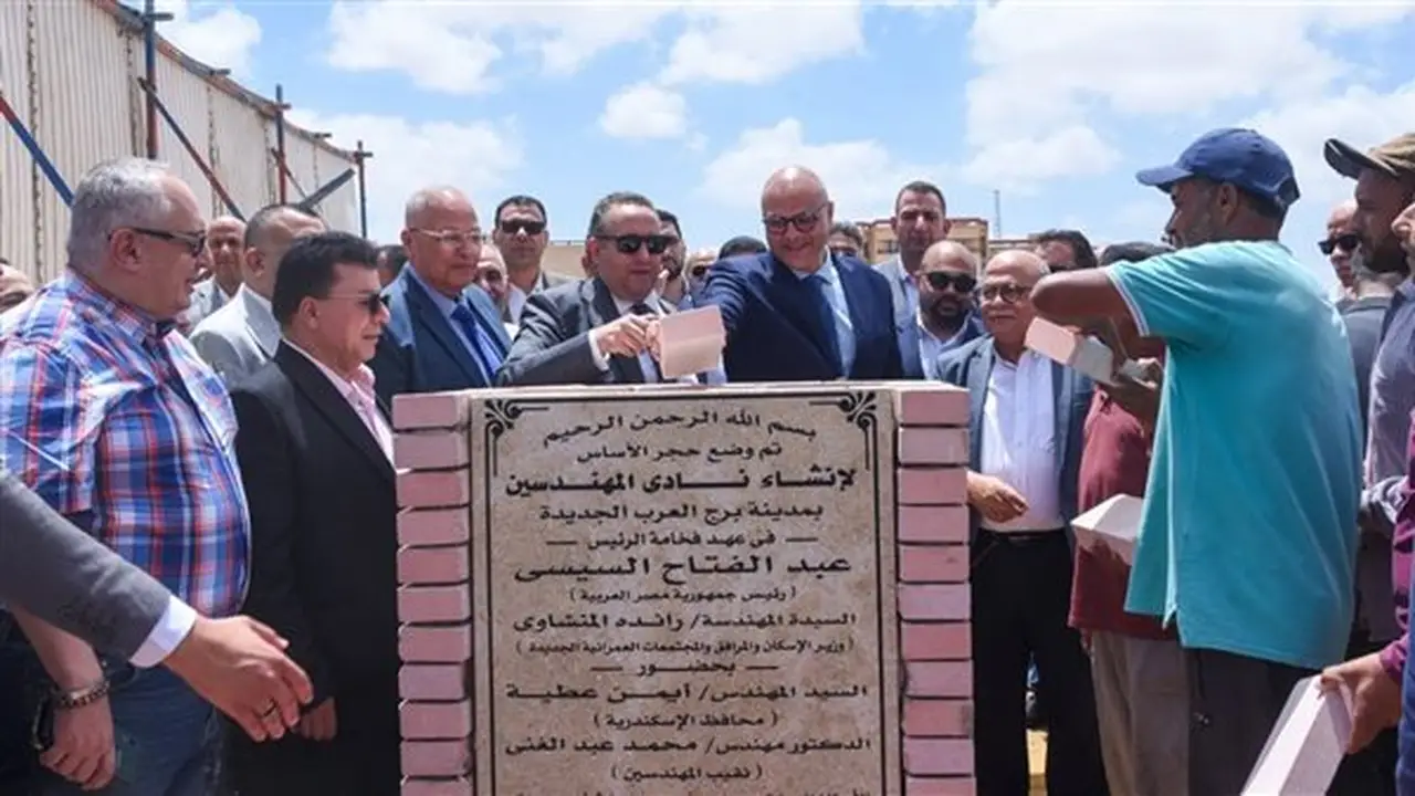 محافظ الإسكندرية يضع حجر الأساس لنادي المهندسين في برج العرب الجديدة