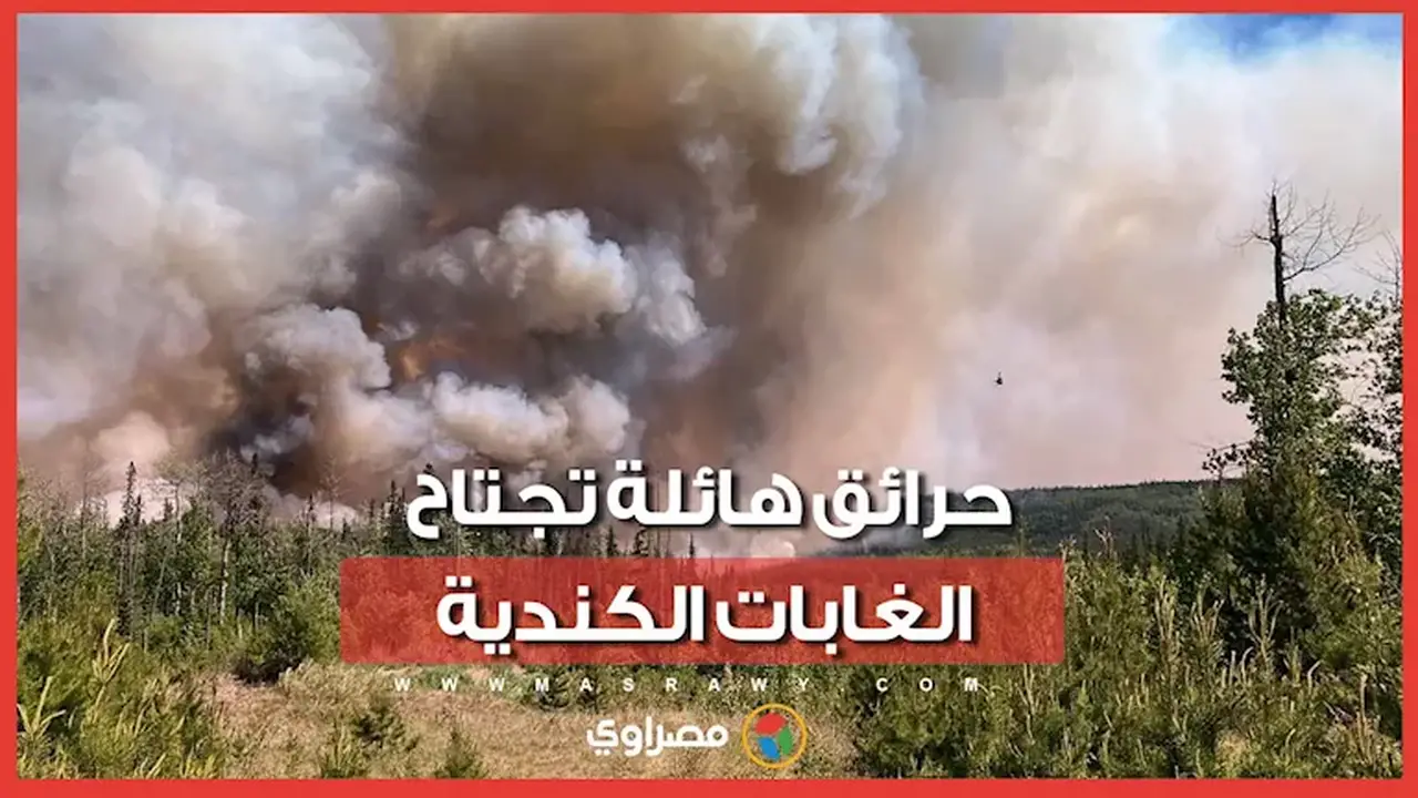 حرائق الغابات في كندا تلتهم مساحات شاسعة وتهدد الحياة