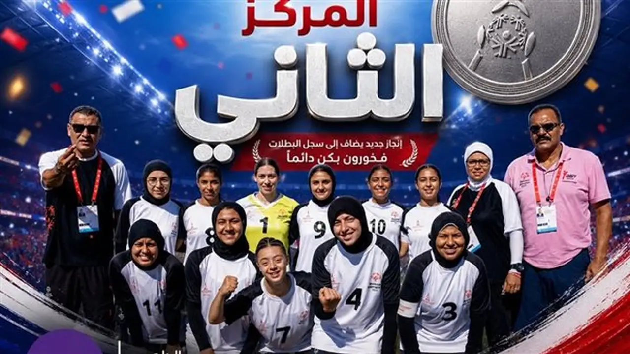 مصر تحقق فضية كأس العالم لكرة القدم الموحدة للأولمبياد الخاص في باريس 2026