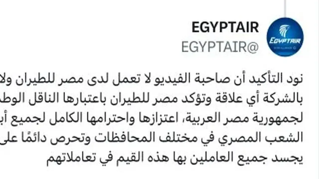مصر للطيران: لا علاقة لصاحبة الفيديو المسيء بالناقل الوطني