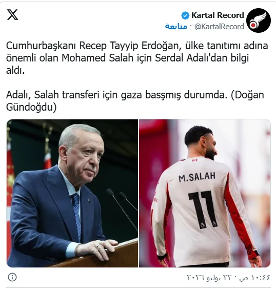 أردوغان يتابع مفاوضات محمد صلاح وبشكتاش أردوغان يتابع مفاوضات محمد صلاح وبشكتاش