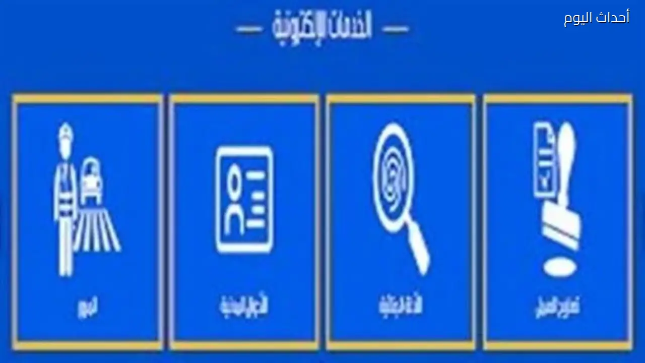 طرق ورسوم استخراج القيد العائلي في 2026: مميكن أو مستعجل