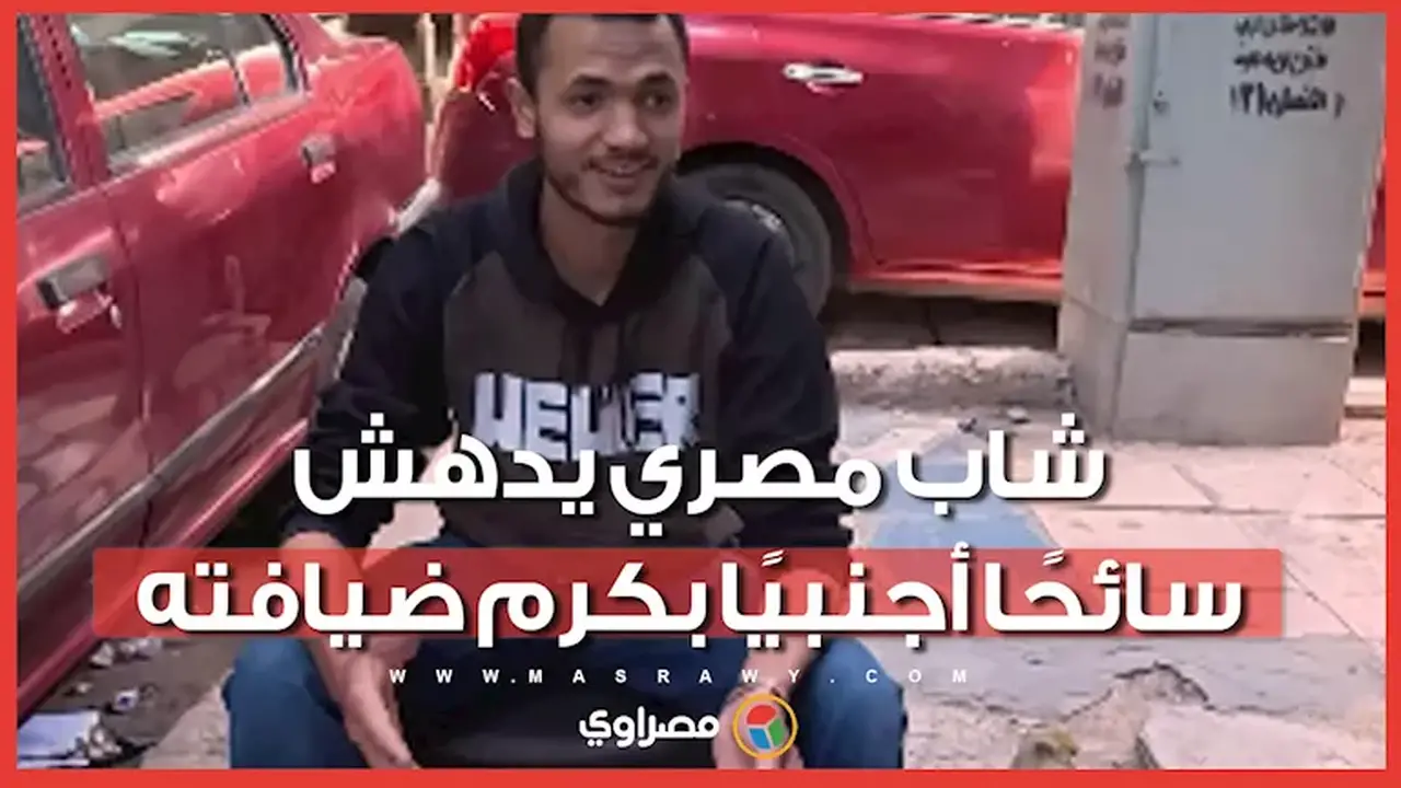 سائح يوثق موقفًا مدهشًا في مصر: “من قال إن المصريين محتالين؟”