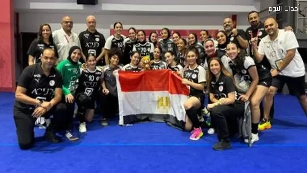 منتخب شابات كرة اليد يواجه أيسلندا اليوم في كأس الرئيس ببطولة العالم