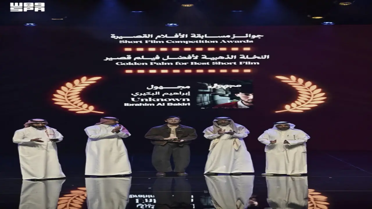 اختتام مهرجان أفلام السعودية في مركز إثراء الثقافي بالظهران