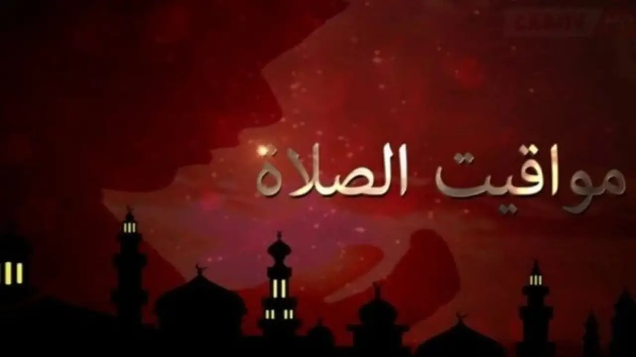مواقيت الصلاة لليوم الأربعاء في محافظات مصر