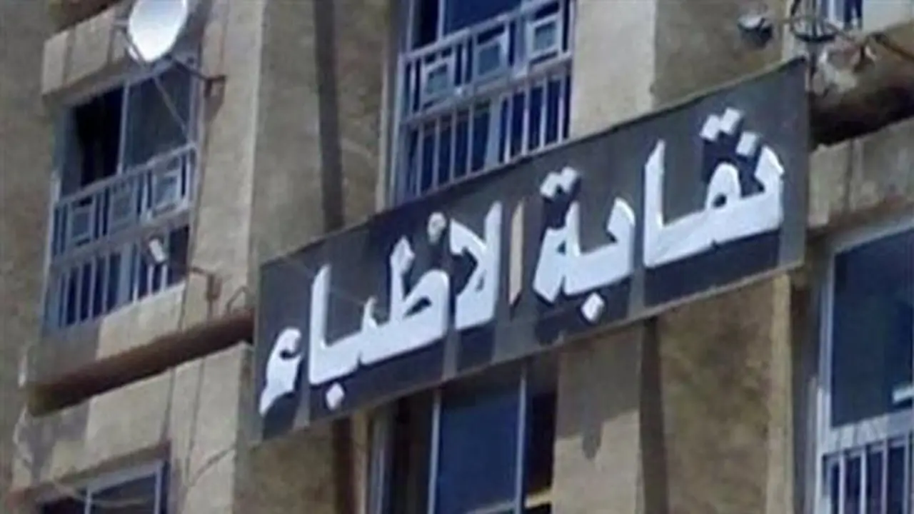 نقيب الأطباء يعلق على حادثة مستشفى قنا ويؤكد ضرورة التحقيق الشامل