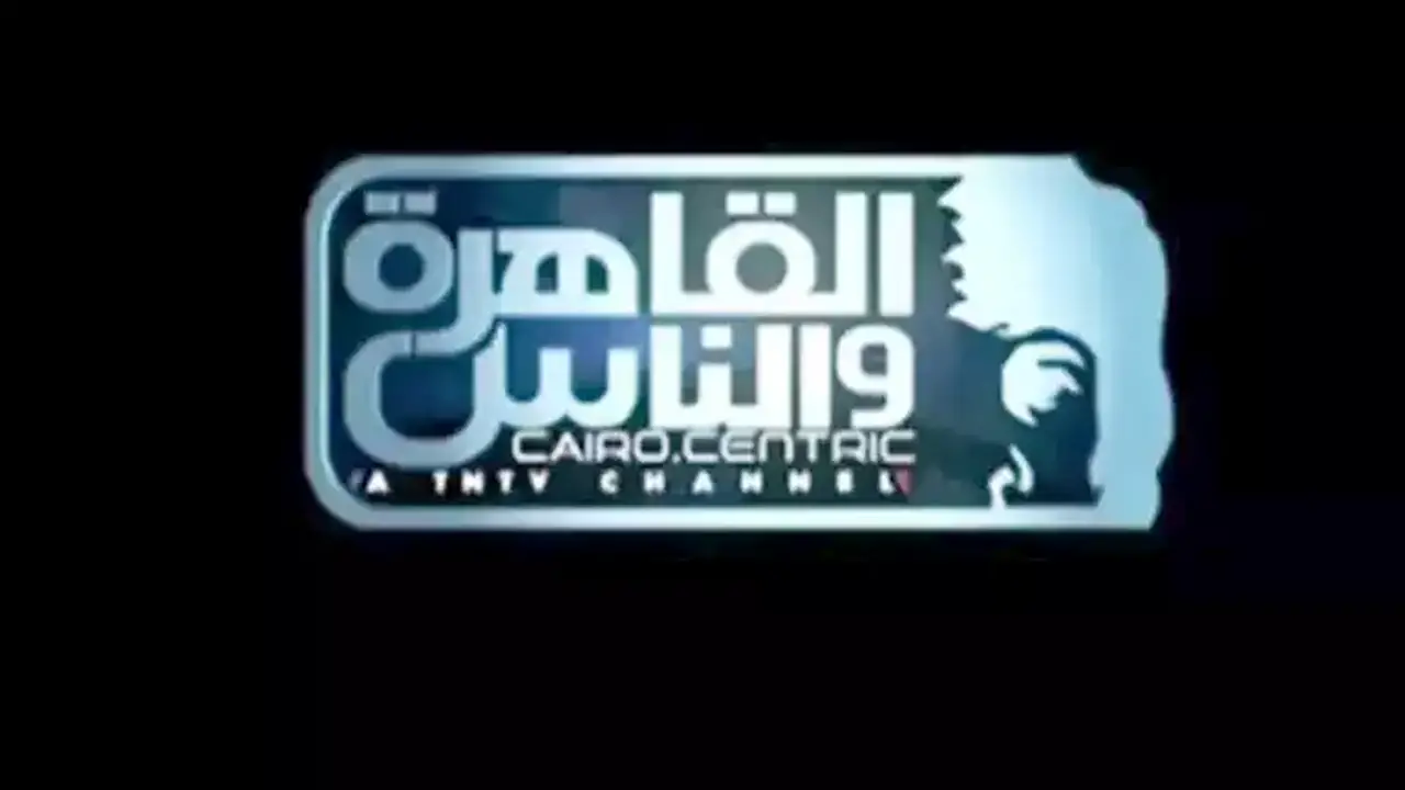 قناة القاهرة والناس تسحب فقرة الصحفي الإسرائيلي جدعون ليفي التزامًا بالثوابت الوطنية