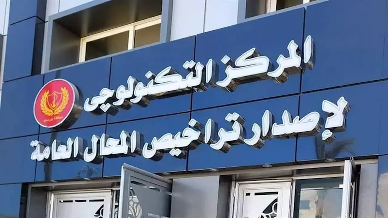 دليل شامل لتراخيص المحال العامة: الرسوم والإجراءات في مكان واحد