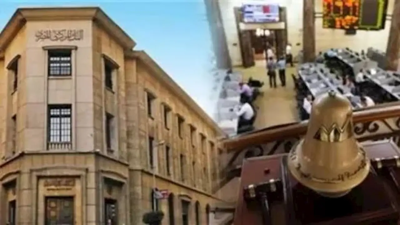 كيف يؤثر تثبيت أسعار الفائدة على أداء البورصة المصرية؟ خبراء يوضحون