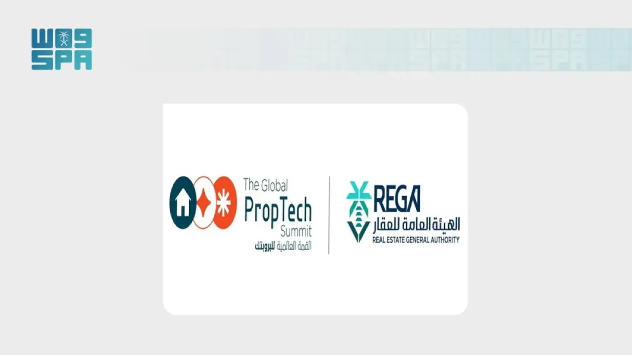 هيئة العقار تستضيف القمة العالمية للبروبتك 2026 في الرياض