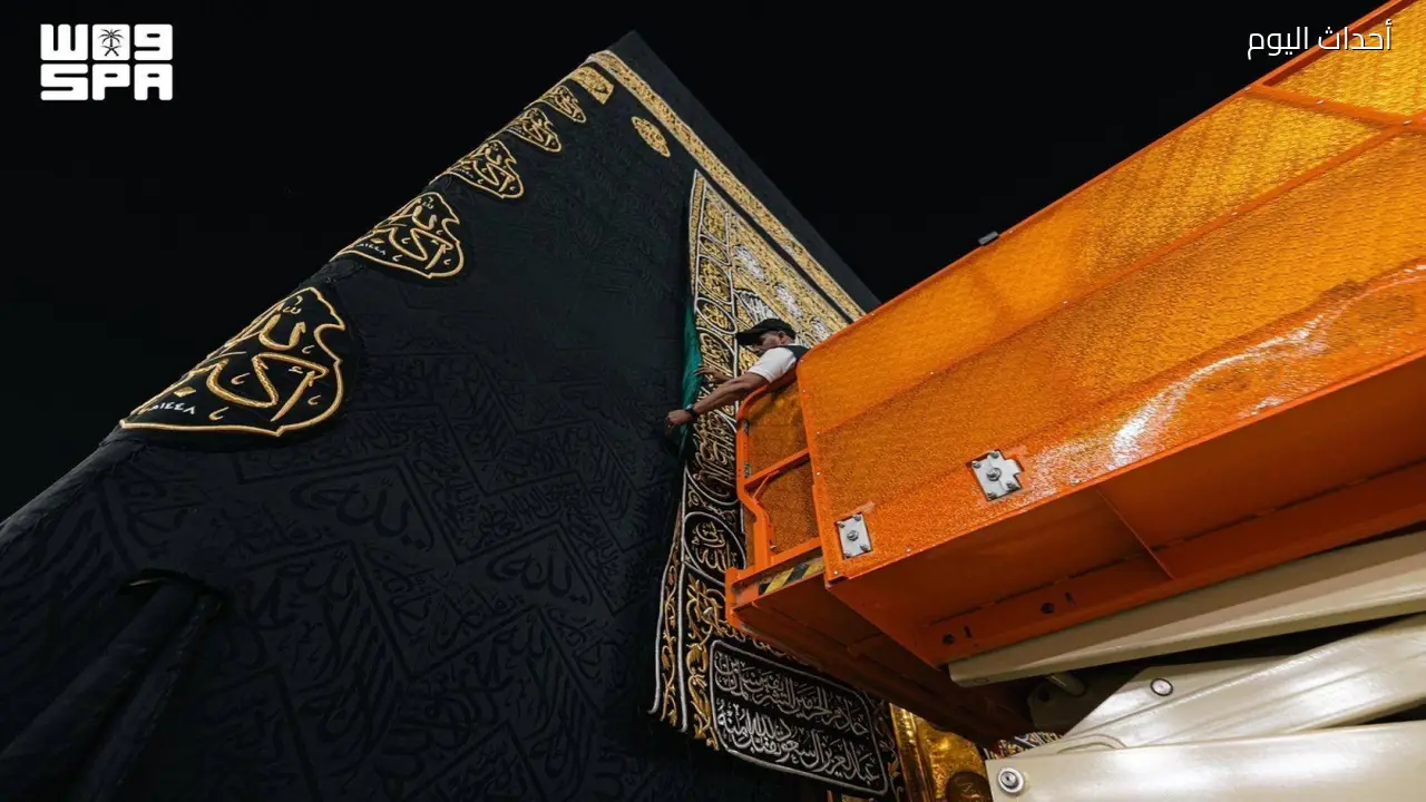 «هيئة العناية بالحرمين» تبدأ مراسم غسل الكعبة برفع ستارة الباب