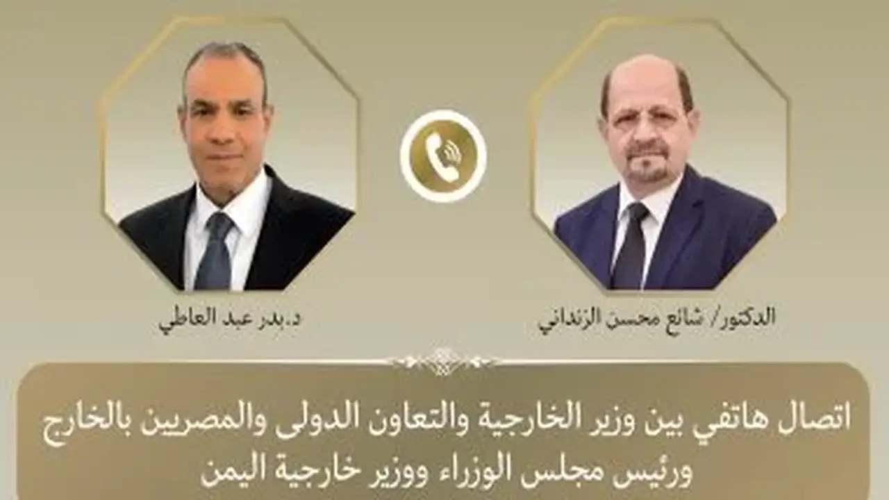 وزير الخارجية المصري يتواصل مع نظيره اليمني لمناقشة مستجدات الأوضاع في اليمن