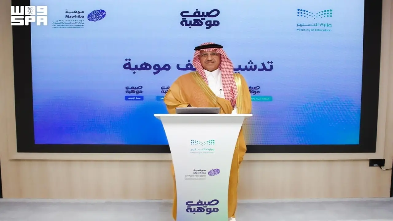 وزيرا التعليم والصناعة يطلقان “صيف موهبة” في 19 مدينة داخل المملكة وخارجها
