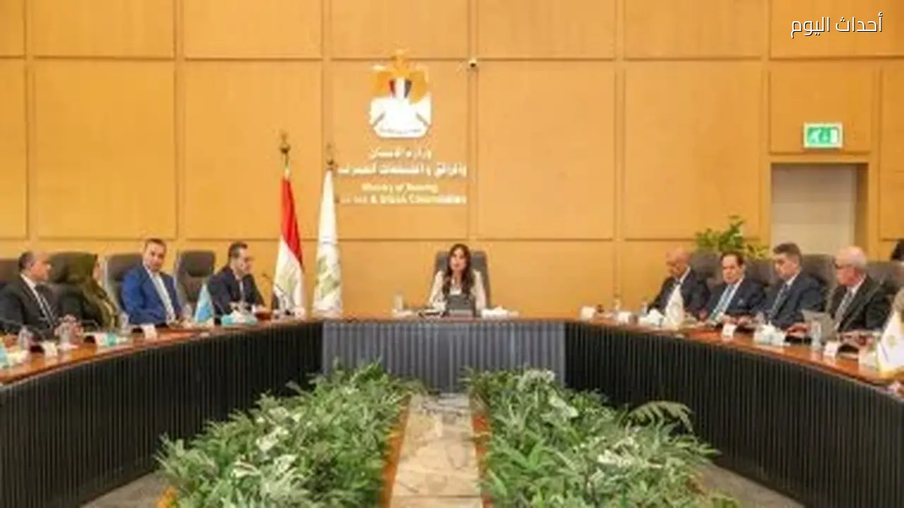 اجتماع مجلس إدارة هيئة المجتمعات العمرانية برئاسة وزيرة الإسكان لمناقشة الموازنة وخطط التنمية