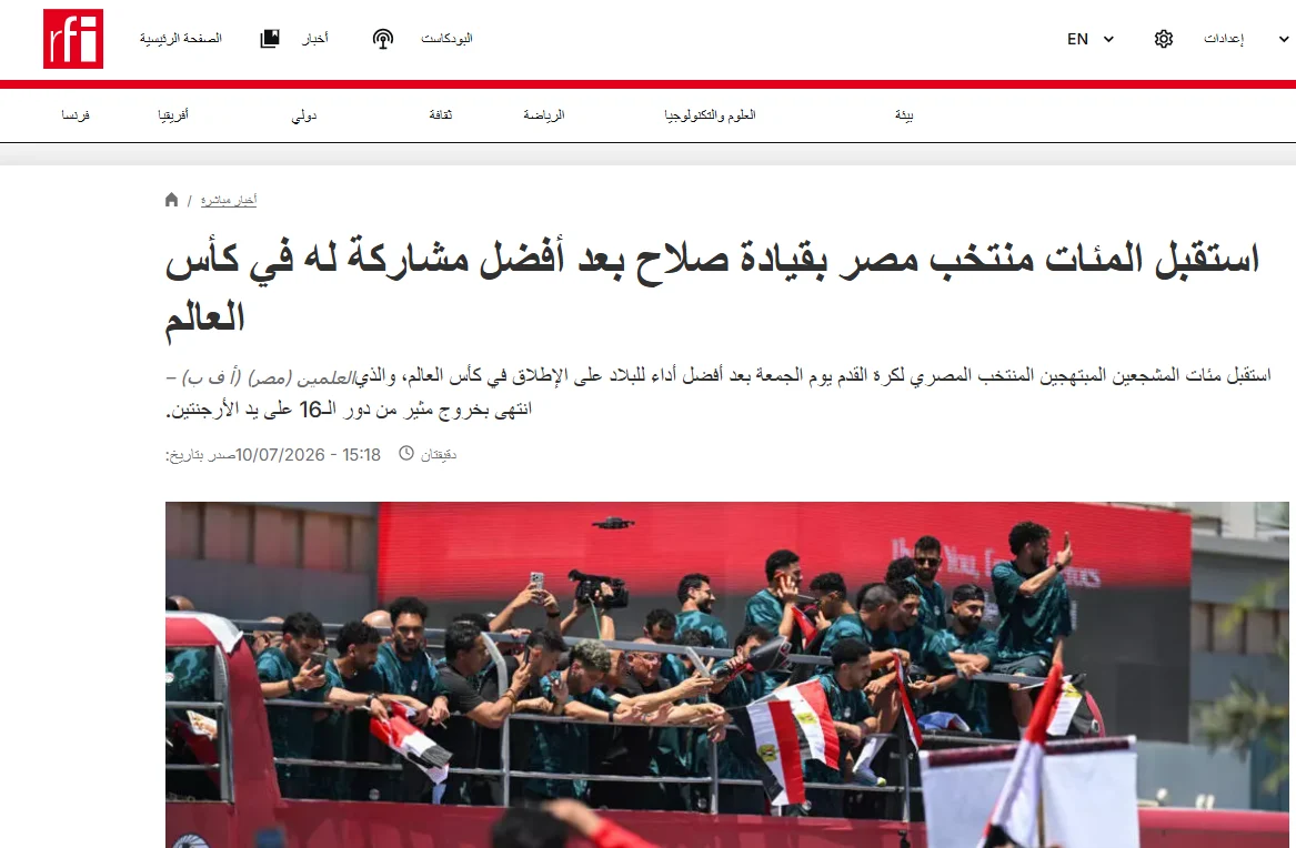 راديو فرنسا الدولي (RFI)