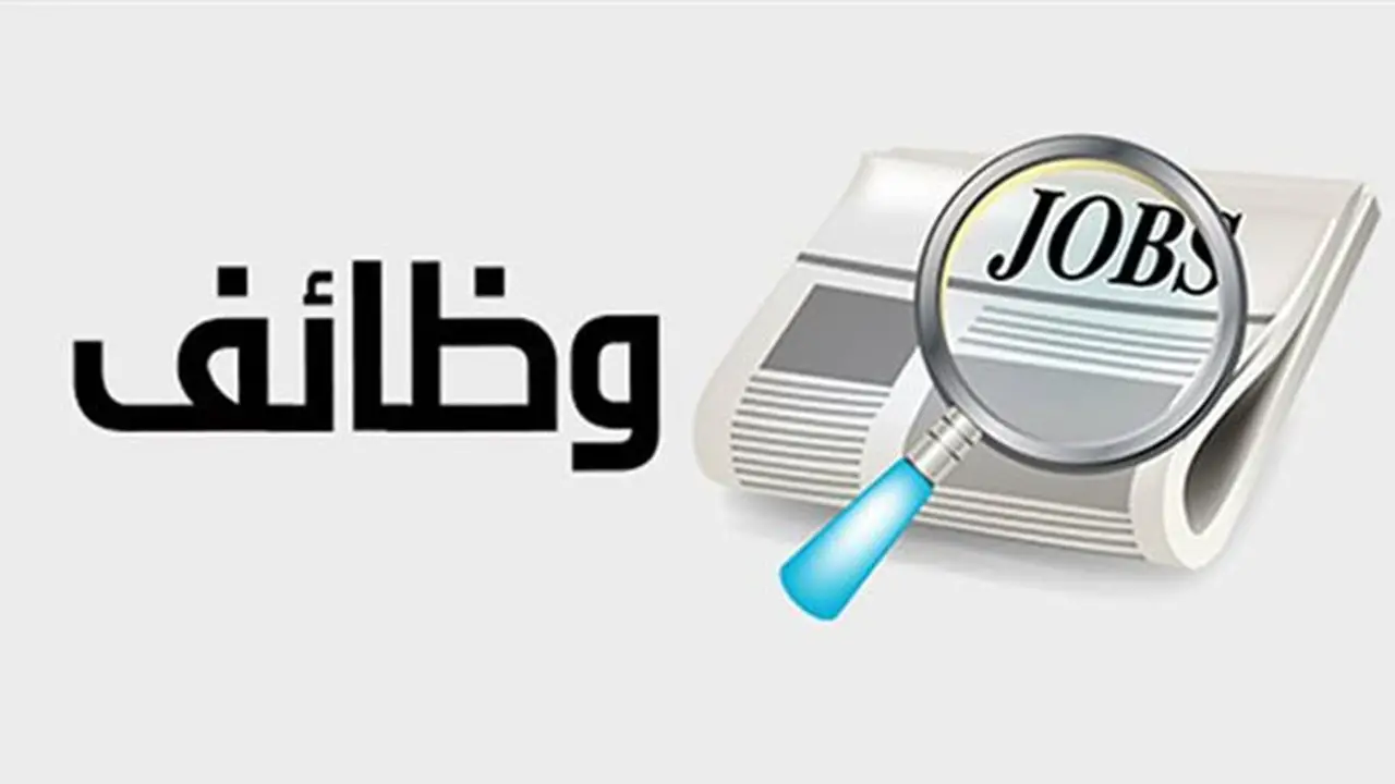 فرص عمل شاغرة برواتب تصل إلى 16 ألف جنيه.. تعرف على الشروط