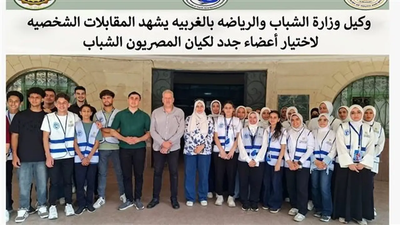 وكيل وزارة الشباب والرياضة بالغربية يشهد فعاليات اختيار أعضاء جدد في كيان “المصريون الشباب”