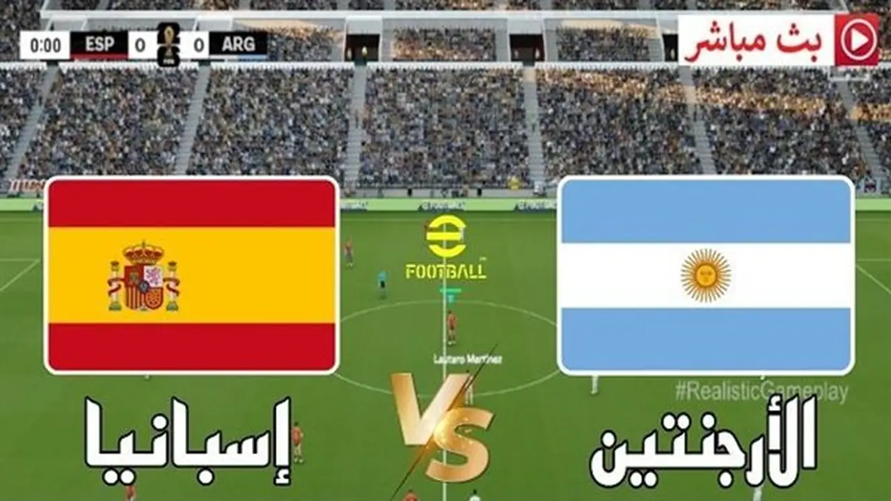 شاهد مباراة الأرجنتين وإسبانيا بث مباشر في نهائي كأس العالم 2026