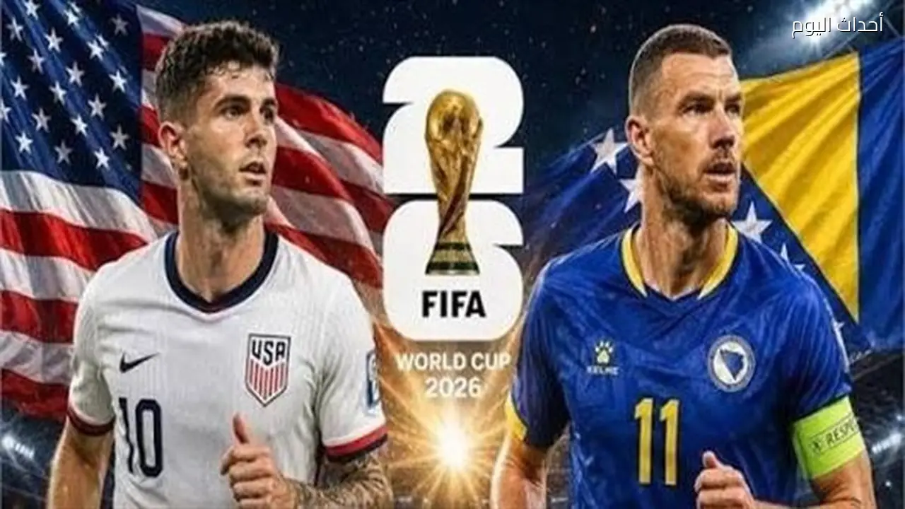 بث مباشر لمباراة أمريكا والبوسنة والهرسك في دور الـ 32 من كأس العالم 2026