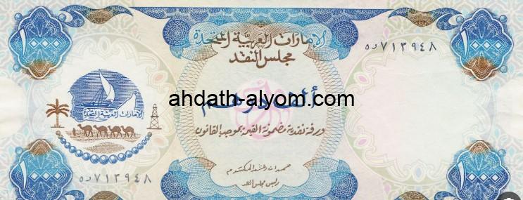 1000 درهم إماراتي كم جنيه مصري؟ سعر الدرهم الاماراتي اليوم الاثنين 25 نوفمبر 2024 في السوق والبنوك