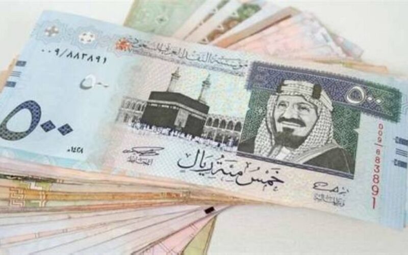 اعلي سعر للريال السعودي اليوم الاربعاء 27 نوفمبر 2024 في السوق السوداء وفي البنوك