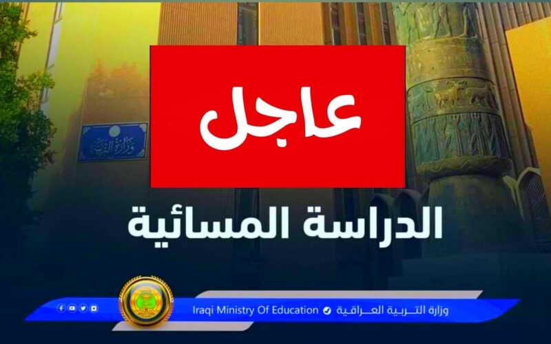 آلية التقديم على الدراسة المسائية 2025 “وزارة التعليم العالي” تعبئة الاستمارة الإلكترونية