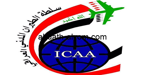 التقديم على الطيران المدني العراقي 2024 رابط التسجيل وإستمارة القبول بموقع icaa.gov.iq