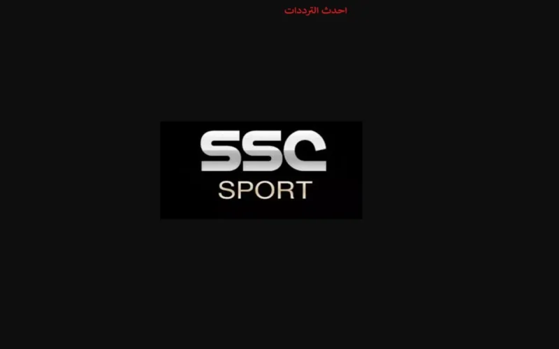 “لعشاق دوري روشن” تردد قناة ssc السعودية الناقلة لمباراة النصر والقادسية على الأقمار الصناعية وموعد المباراة