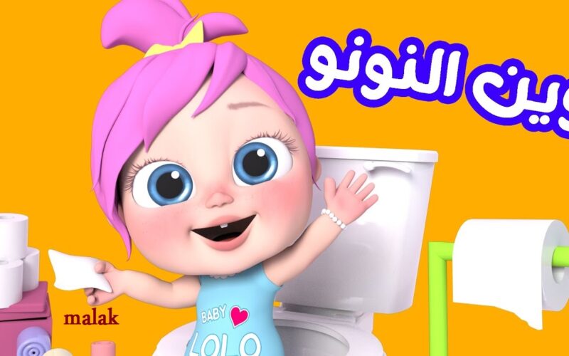 لولو بتساعد ماما.. تردد قناة وناسة بيبي الجديد 2024 بأقوى إشارة على نايل سات