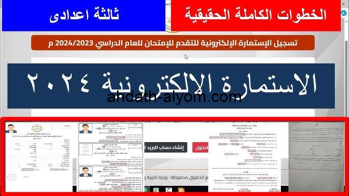 رابط تسجيل استمارة الشهادة الإعدادية 2025 عبر الموقع الرسمي لوزارة التربية والتعليم moe.gov.eg