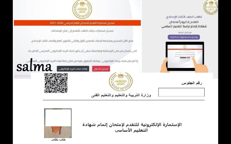 رابط تسجيل استمارة الشهادة الاعدادية 2025 والأوراق المطلوبة للتسجيل