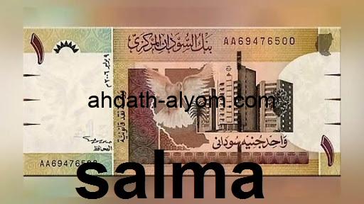 شوف آخر تحديث …. سعر الجنيه السوداني اليوم الثلاثاء 19 نوفمبر 2024 أمام الدولار والجنيه المصري