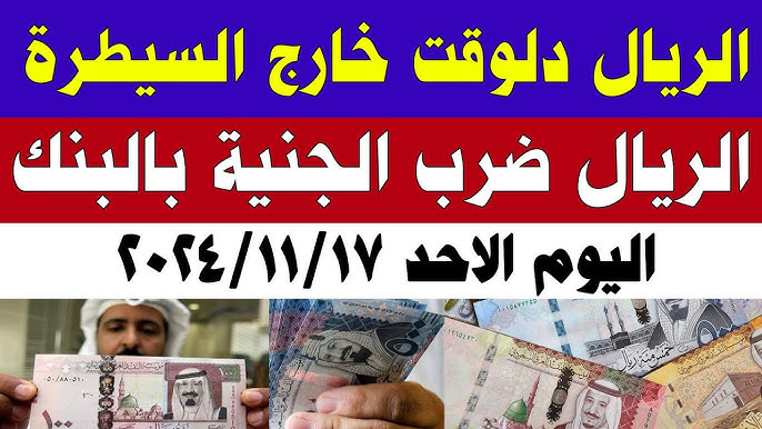 تحويل 500 ورقة ريال سعودي كم جنيه مصري في السوق السوداء؟ سعر الريال السعودي مقابل الجنيه المصري