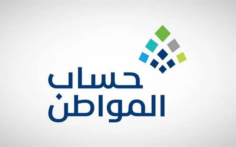 “هل أنت مؤهل للحصول على الدعم” شروط حساب المواطن 1446 والفئات المستهدفة وكافة التفاصيل