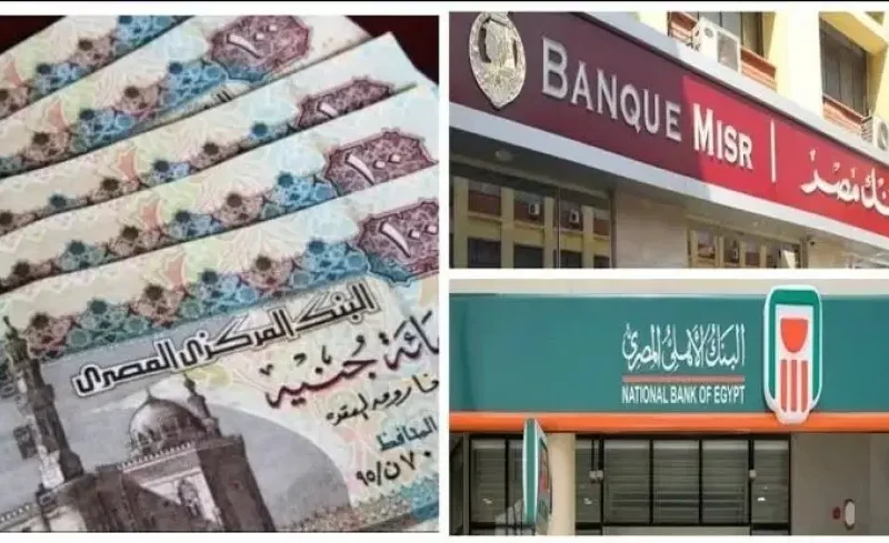 قريباً بكافة الفروع شهادات بنك مصر بعائد 35% وأفضل الشهادات المتاحة اليوم ودخل شهري 10 الاف صافي