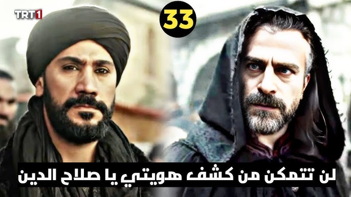 3isk : مسلسل صلاح الدين الأيوبي 33 الجزء الثاني على قناة TRT 1 والفجر الجزائرية