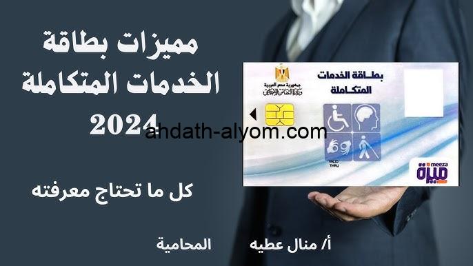 تعرف علي… كارت الخدمات المتكاملة لذوي الإعاقة والشروط المطلوبة 2024