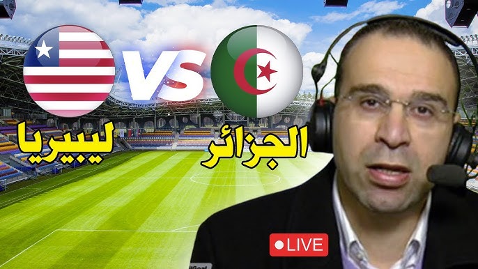 “المنتخب الجزائري” ينتصر.. نتيجة مباراة منتخب الجزائر وليبيريا الآن يلا شوت twitter ختام تصفيات كان