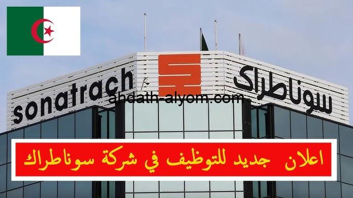 انتهز الفرصة.. رابط مسابقة توظيف سوناطراك 2024 للجامعيين عبر الموقع الرسمي nationalrecruit.sonatrach.dz