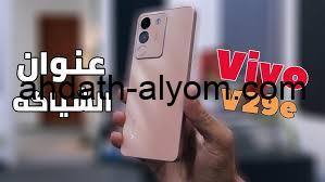 “وحش هواتف ڤيڤو الآن في السعودية” تعرف على سعر ومواصفات موبايل Vivo V29e.. إمكانياته جبارة  – أحداث اليوم