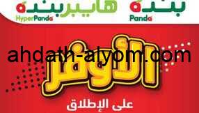 باسترجاع نقدي 15%.. عروض بنده الأسبوعية على اللحوم والأسماك| لا تفوت تخفيضات رمضان في السعودية   – أحداث اليوم